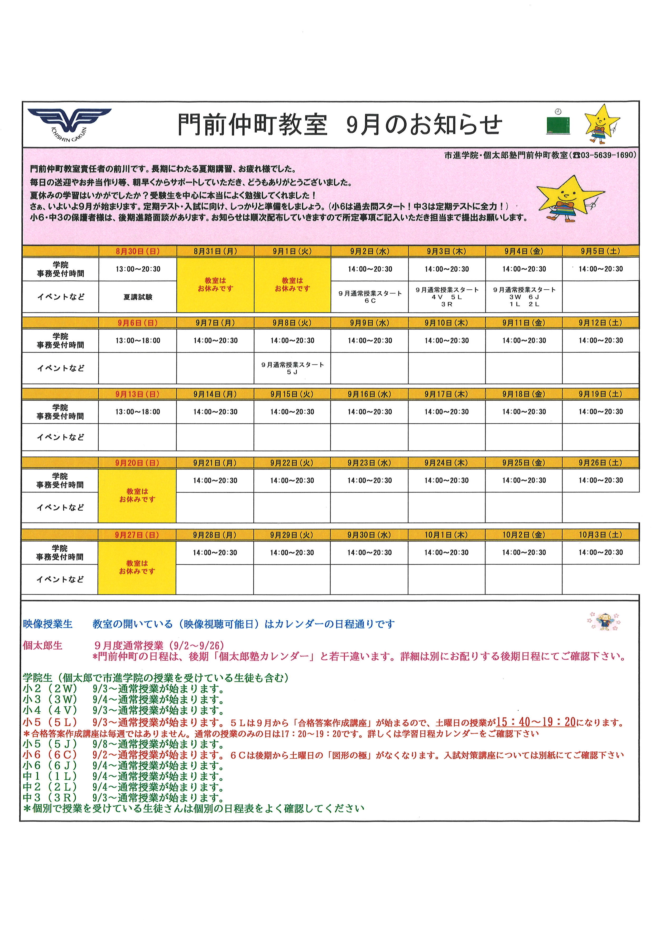門前仲町教室